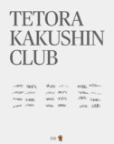 TETORA、初武道館ワンマン振り返るの画像