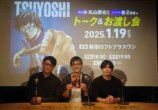 『TSUYOSHI 誰も勝てない、アイツには』イベントレポの画像