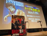 『TSUYOSHI 誰も勝てない、アイツには』イベントレポの画像