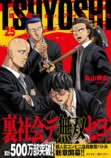 『TSUYOSHI 誰も勝てない、アイツには』イベントレポの画像