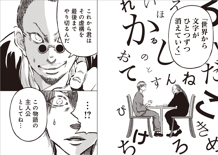 『残像に口紅を』コミカライズ版発売の画像