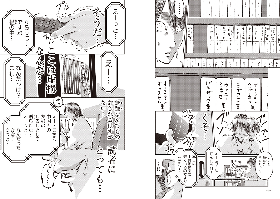 『残像に口紅を』コミカライズ版発売の画像