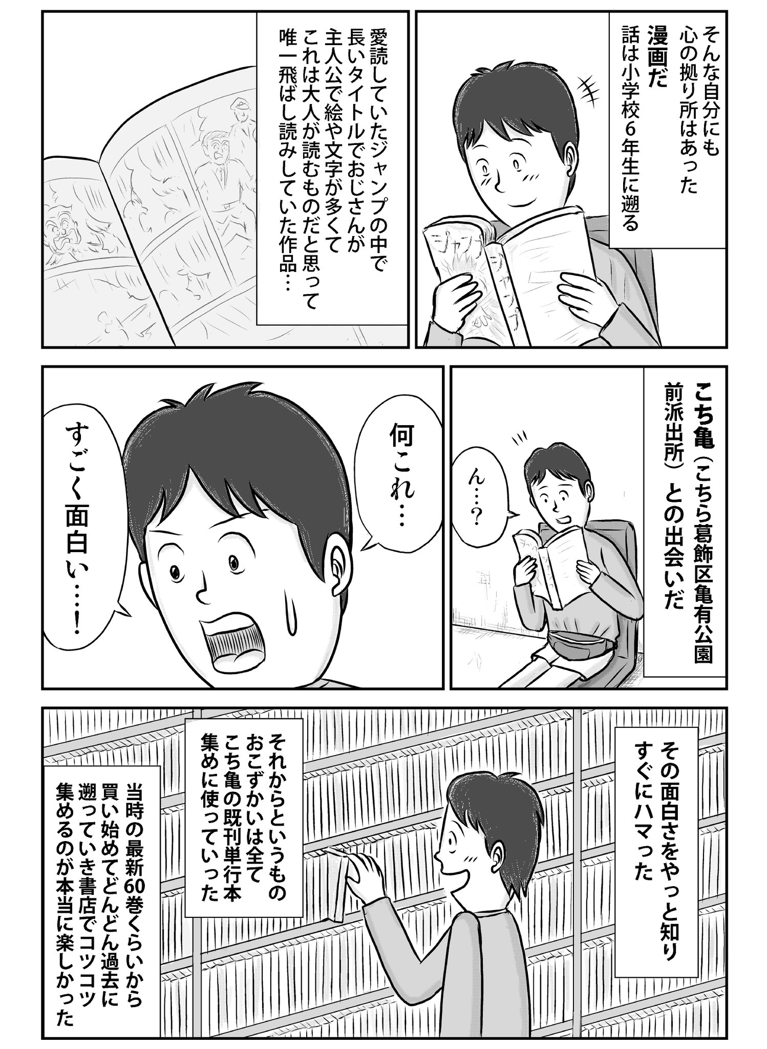 【漫画】『いじめから脱出させてくれたこち亀』の画像