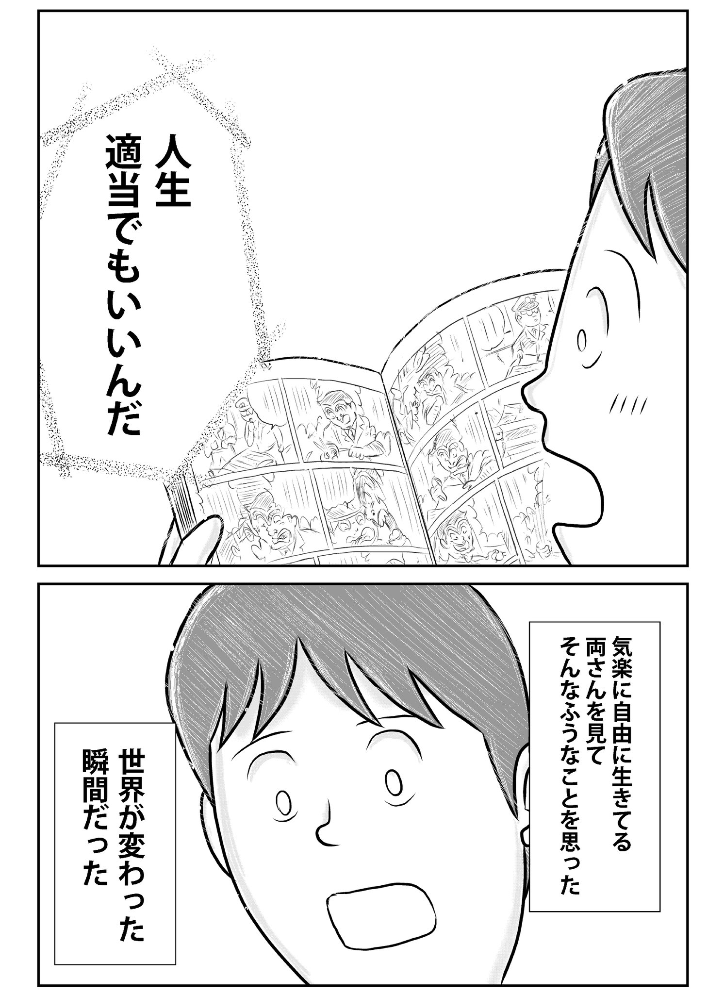 【漫画】『いじめから脱出させてくれたこち亀』の画像
