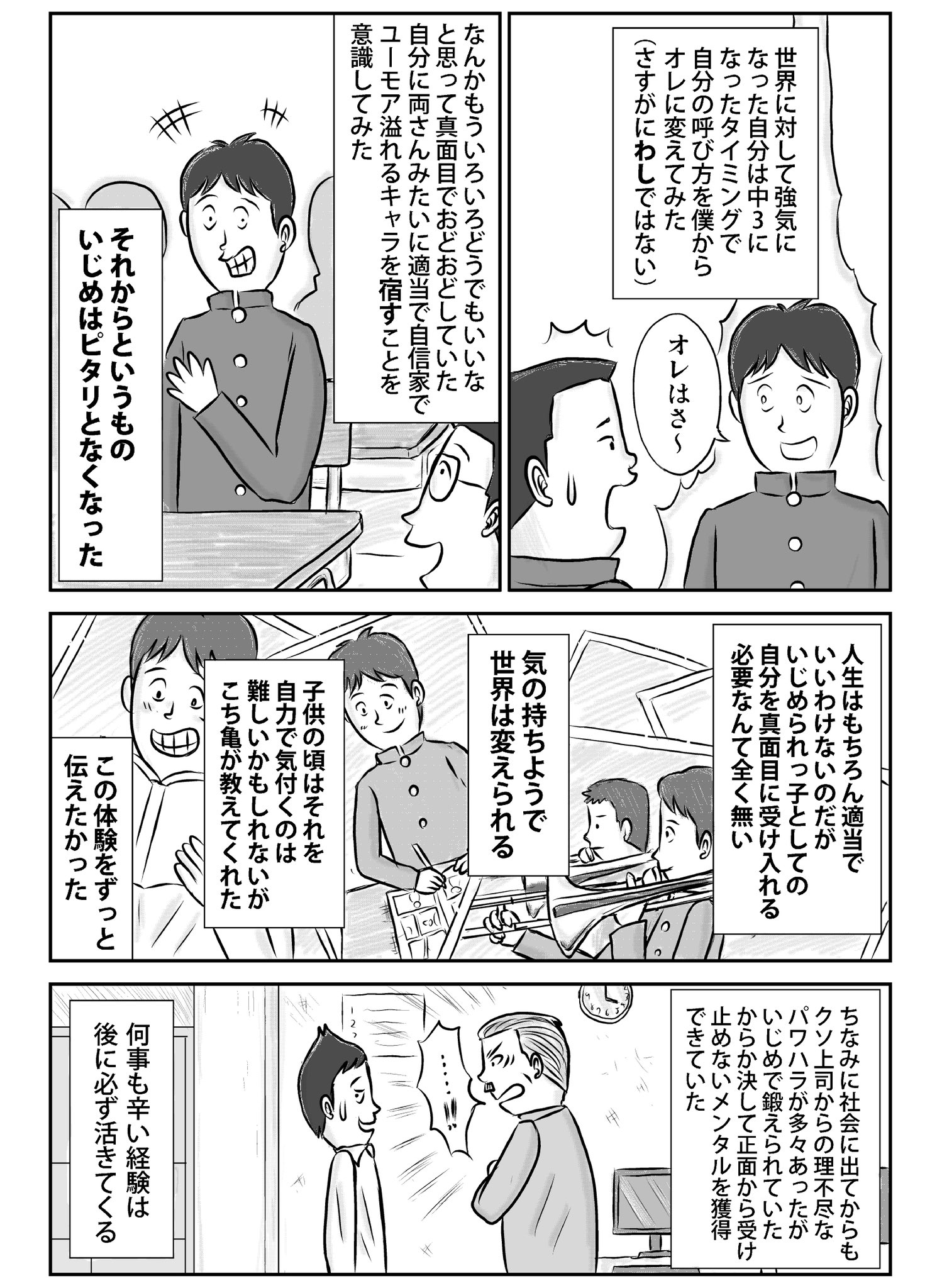 【漫画】『いじめから脱出させてくれたこち亀』の画像