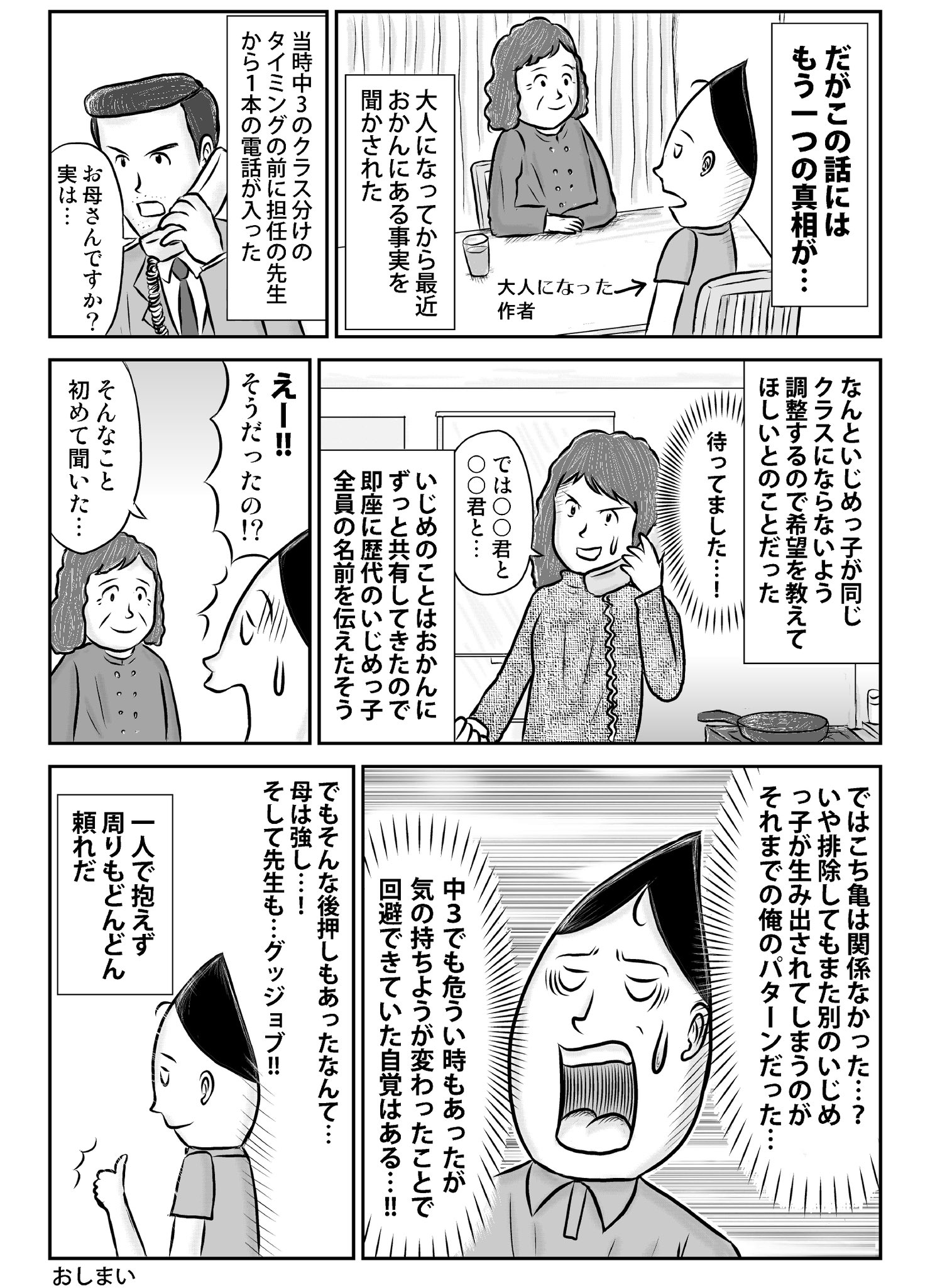 【漫画】『いじめから脱出させてくれたこち亀』の画像