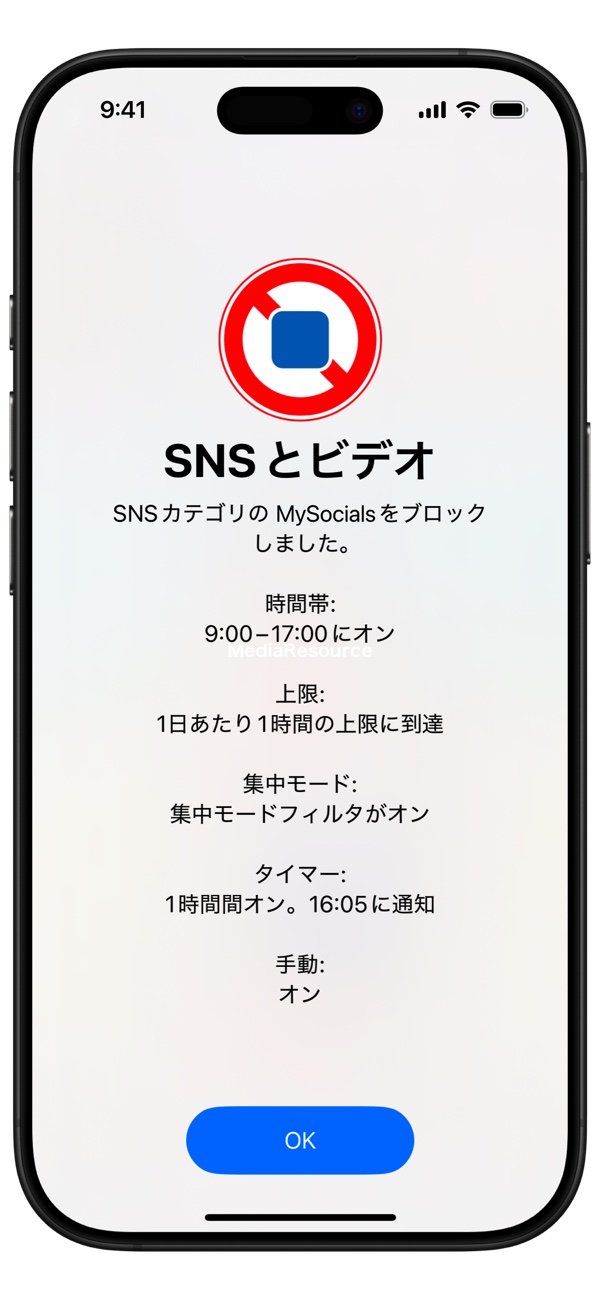 スマホの“使いすぎ”防止アプリ『AppStops』の画像