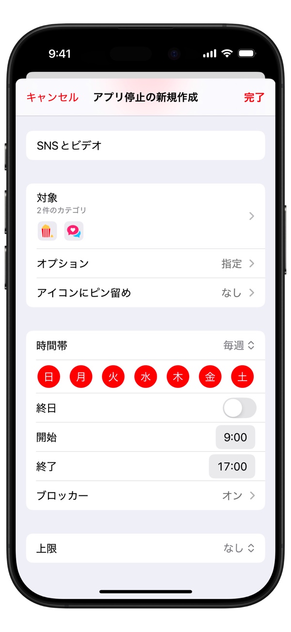 スマホの“使いすぎ”防止アプリ『AppStops』の画像