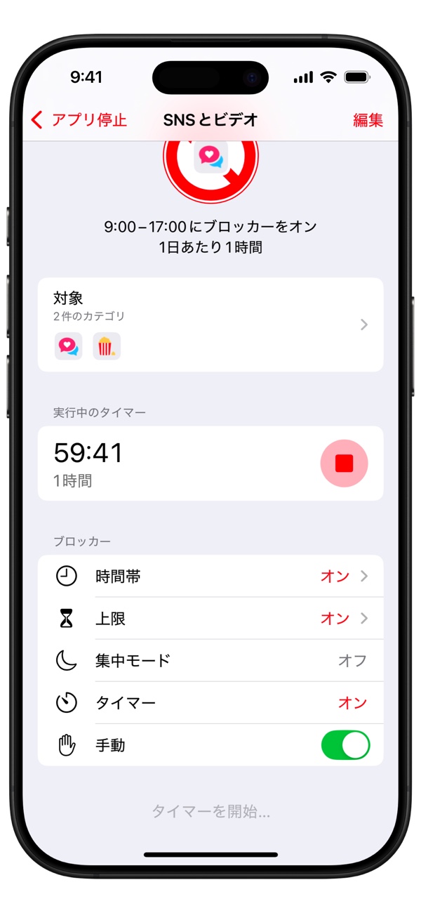 スマホの“使いすぎ”防止アプリ『AppStops』の画像