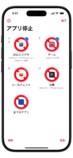 スマホの“使いすぎ”防止アプリ『AppStops』の画像