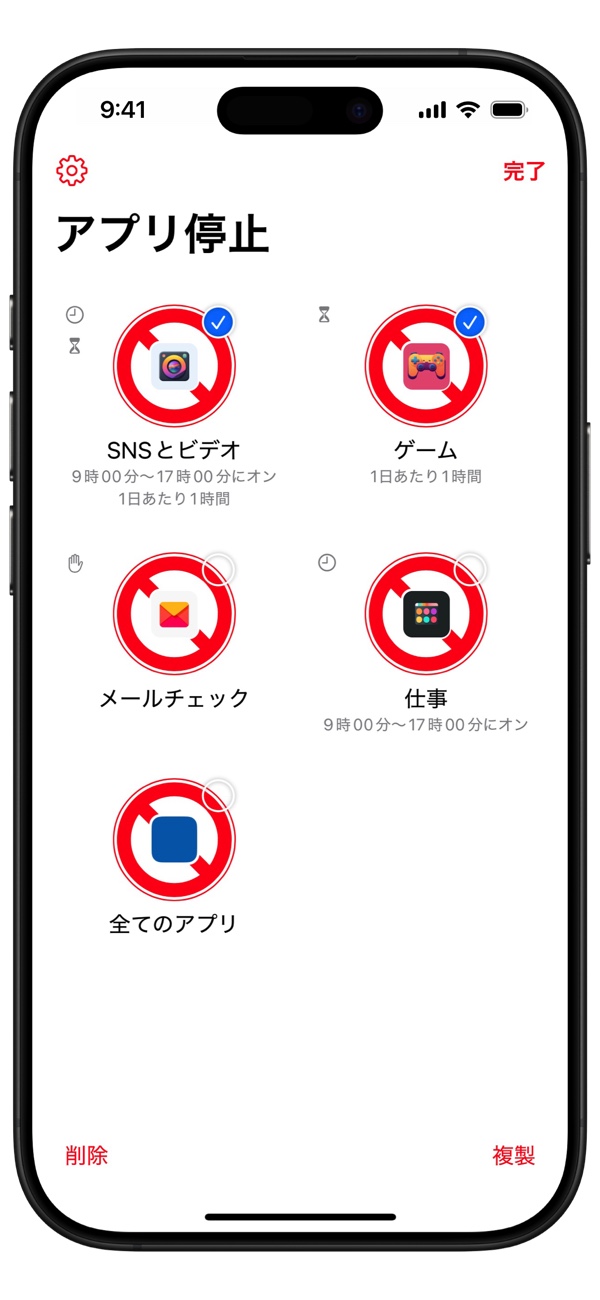 スマホの“使いすぎ”防止アプリ『AppStops』の画像