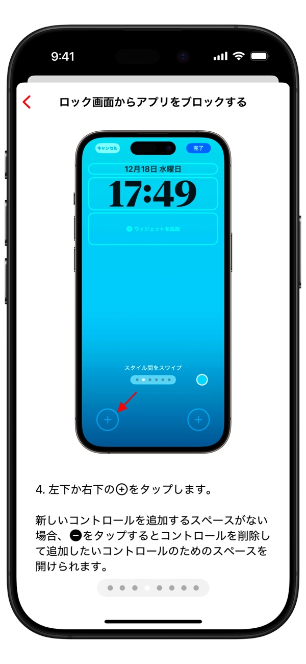 スマホの“使いすぎ”防止アプリ『AppStops』の画像