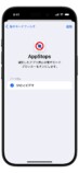 スマホの“使いすぎ”防止アプリ『AppStops』の画像