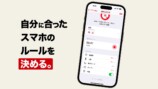 スマホの“使いすぎ”防止アプリ『AppStops』の画像