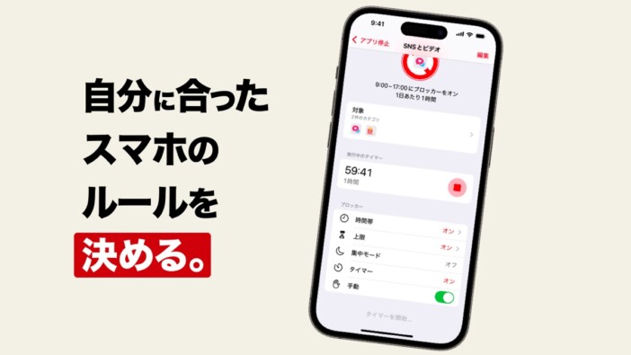 スマホ依存の“使いすぎ”から抜け出すきっかけに？　スクリーンタイムアプリ『AppStops』