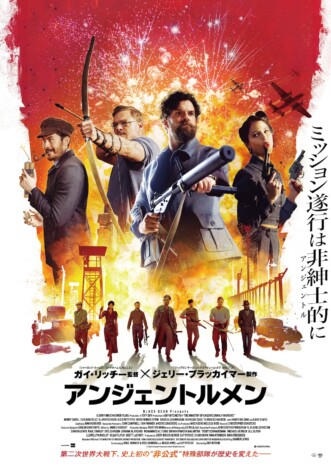 ガイ・リッチー監督×ヘンリー・カヴィル主演　『アンジェントルメン』4月4日公開決定