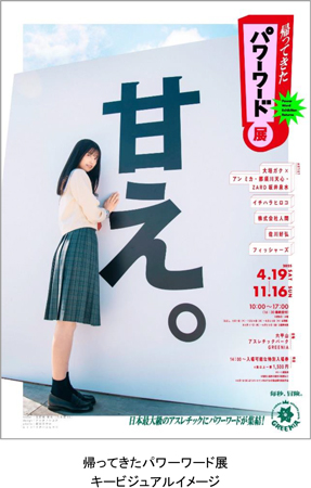 「エモい展」開催　五百城茉央らによる展示もの画像