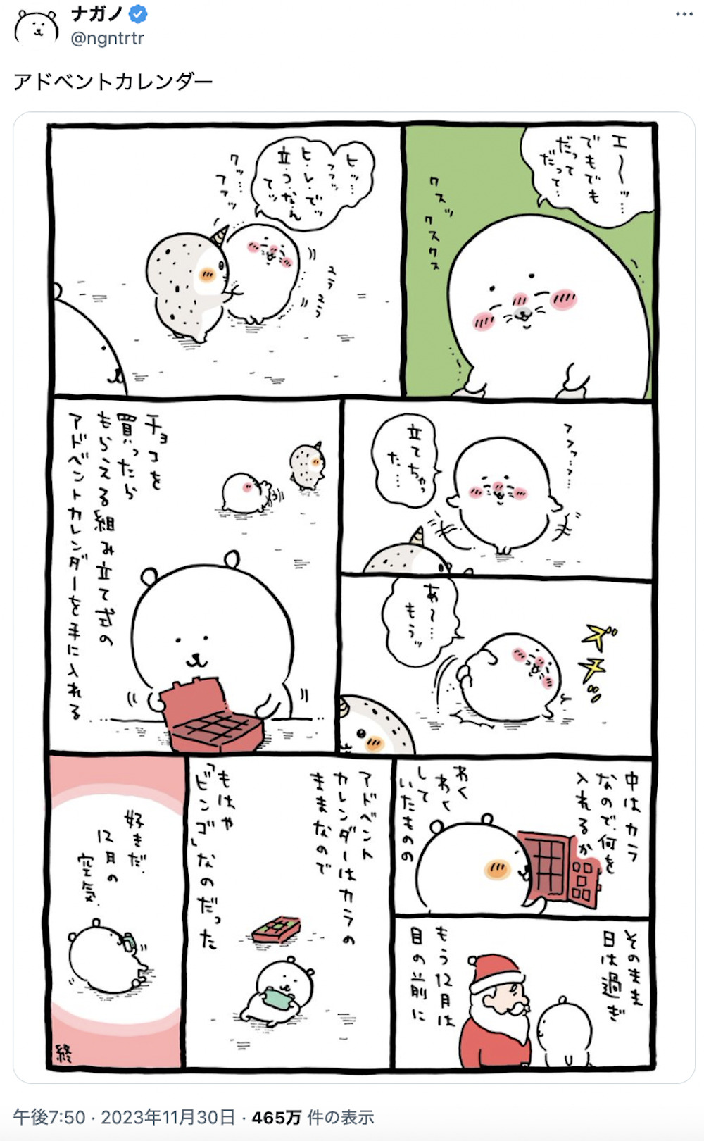 ナガノの新作漫画「アザラシ」って何者!?の画像