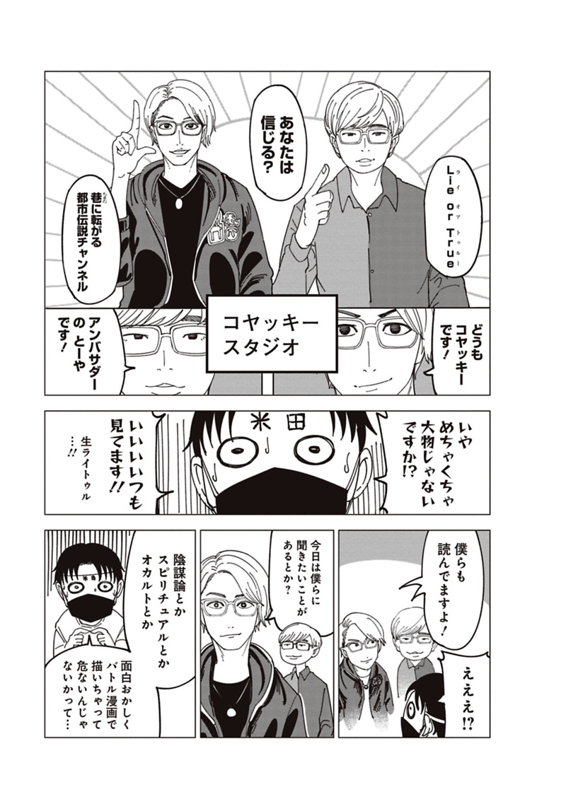 コヤッキースタジオが都市伝説漫画とコラボの画像