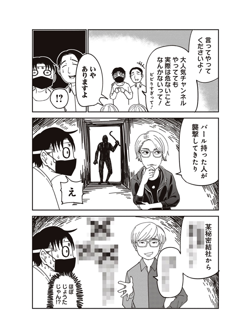 コヤッキースタジオが都市伝説漫画とコラボの画像