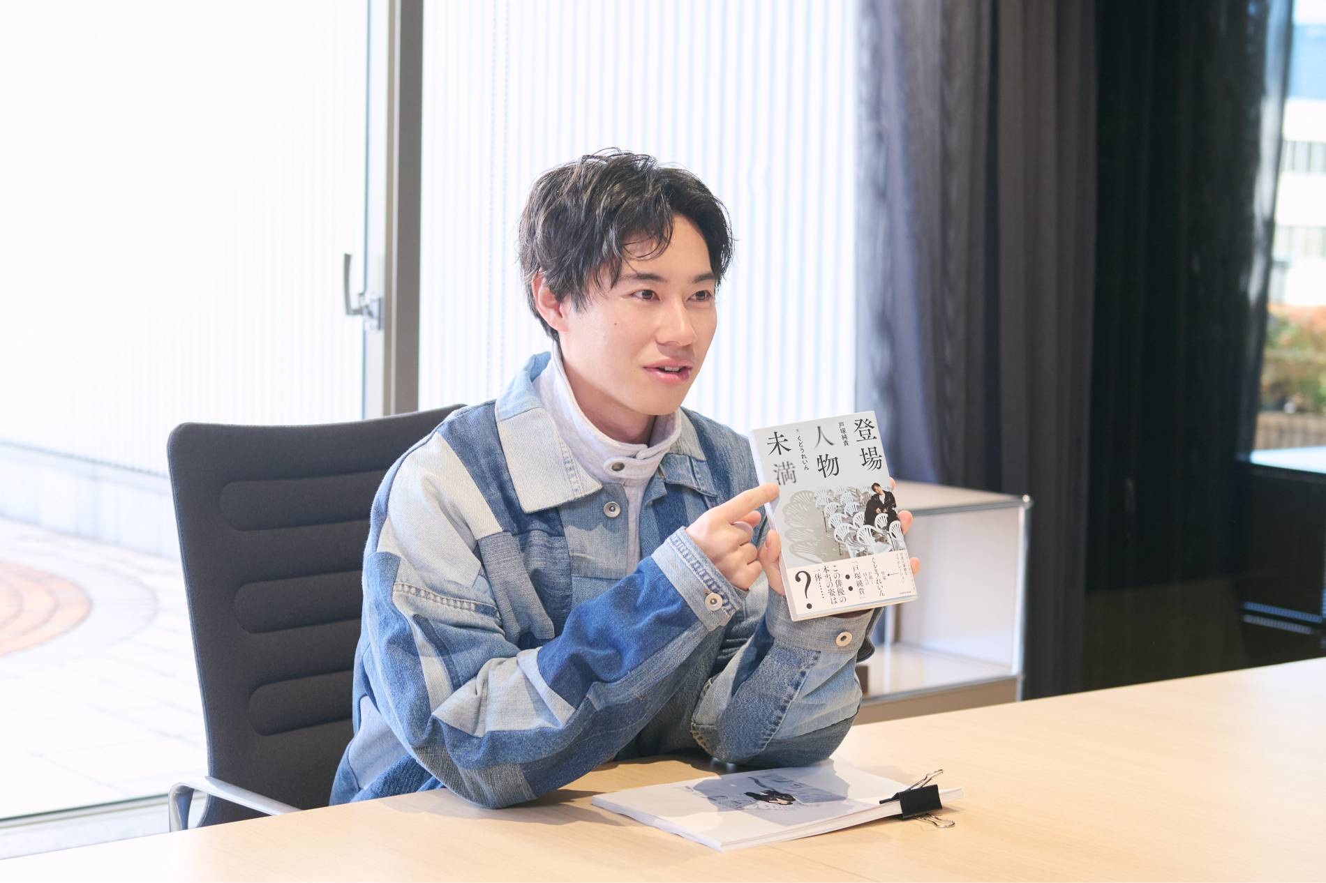 俳優 戸塚純貴『登場人物未満』インタビューの画像