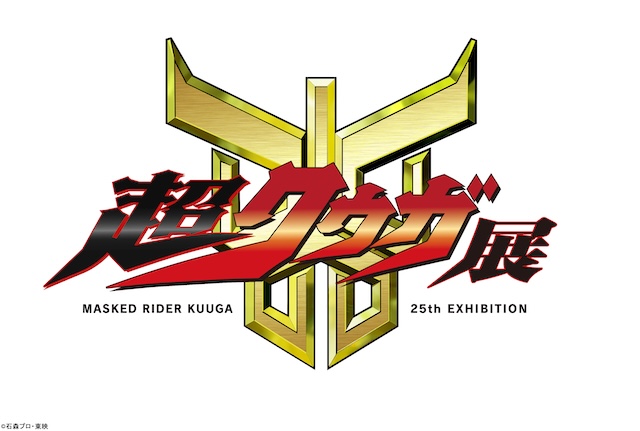 『仮面ライダークウガ』の革新性を振り返るの画像