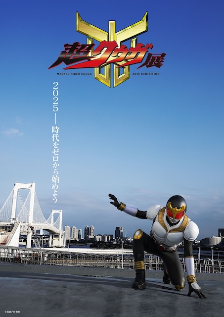 『仮面ライダークウガ』の革新性を振り返るの画像