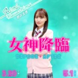 『女神降臨』菅井友香がKōki,のライバル役の画像