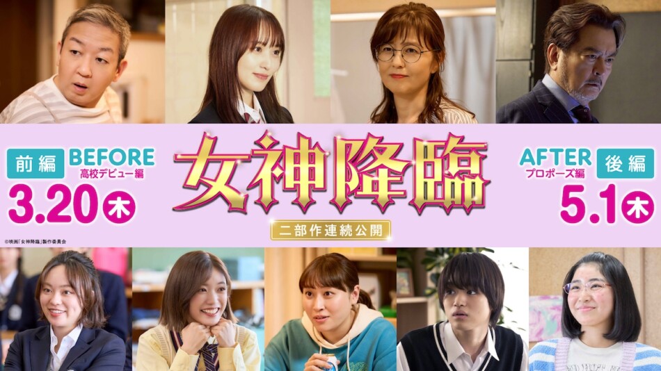 『女神降臨』菅井友香がKōki,のライバル役