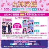 『女神降臨』菅井友香がKōki,のライバル役の画像