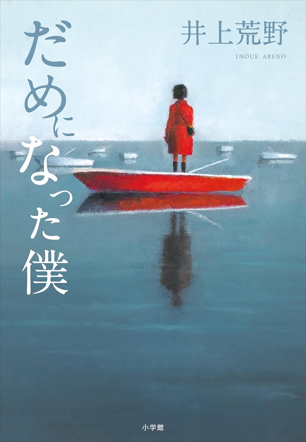 立花もも　おすすめ新刊小説の画像