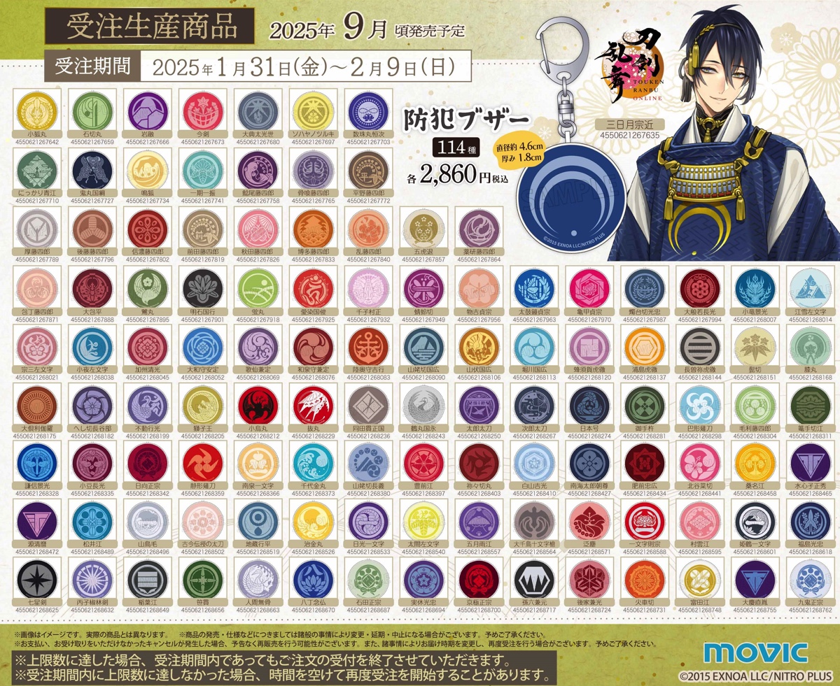 『刀剣乱舞』防災セット、一般受注が明日開始の画像