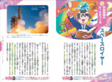 『未来が楽しみになる 宇宙のおしごと図鑑』の画像