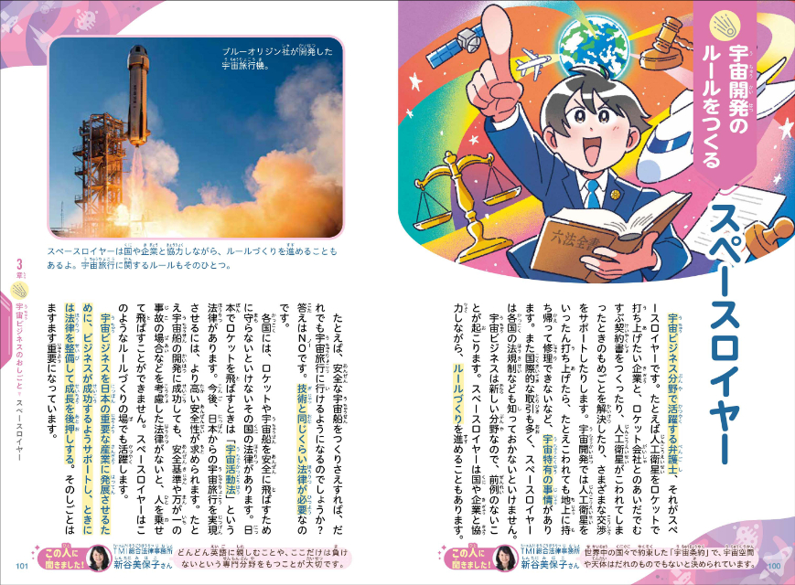 『未来が楽しみになる 宇宙のおしごと図鑑』の画像