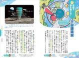 『未来が楽しみになる 宇宙のおしごと図鑑』の画像