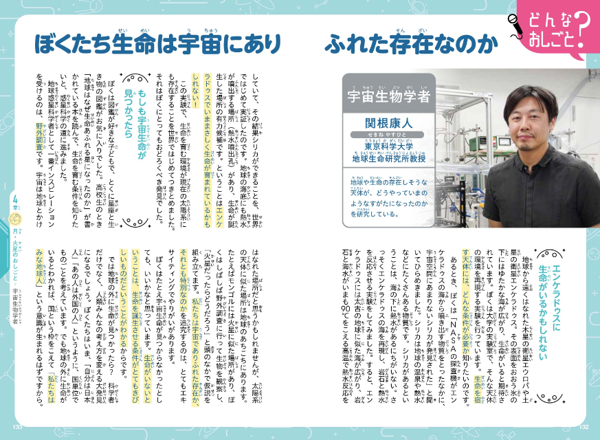 『未来が楽しみになる 宇宙のおしごと図鑑』の画像