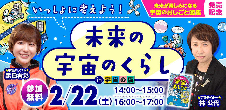 『未来が楽しみになる 宇宙のおしごと図鑑』の画像