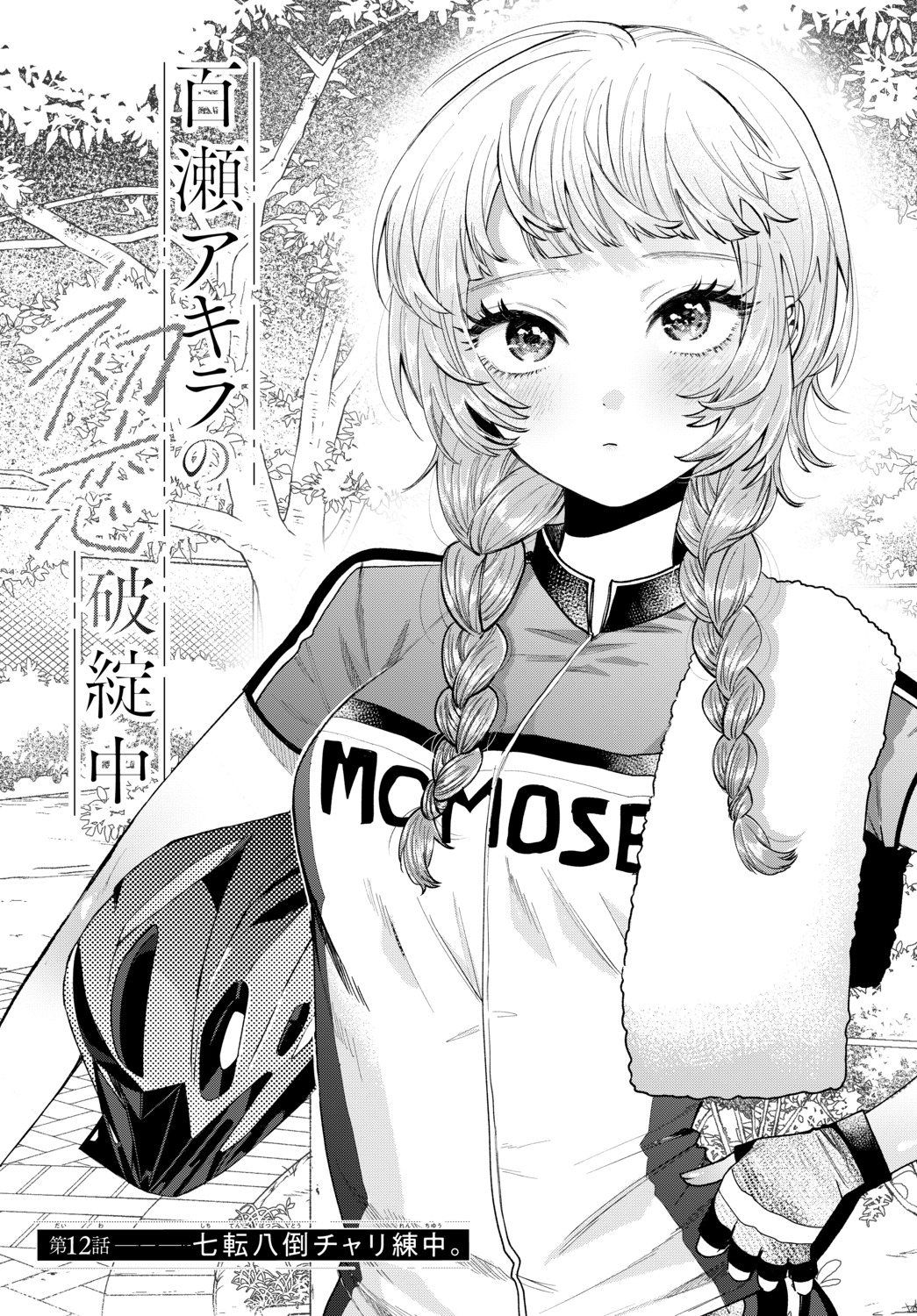 【漫画】好きな子と自転車を二人乗り。の画像