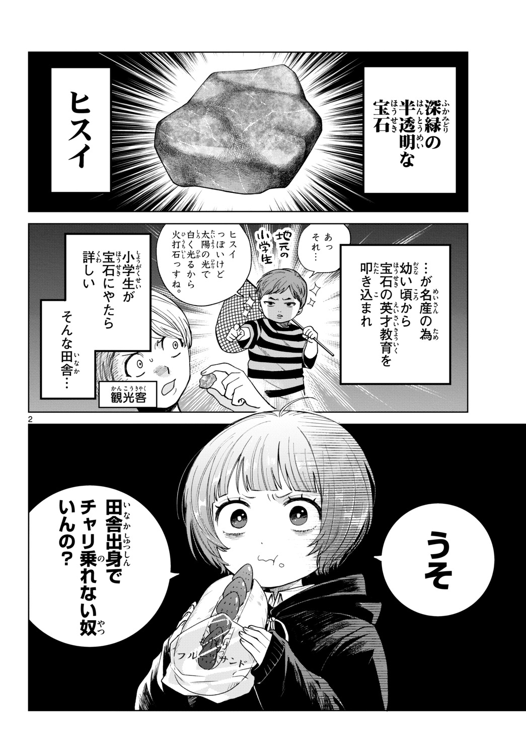 【漫画】好きな子と自転車を二人乗り。の画像