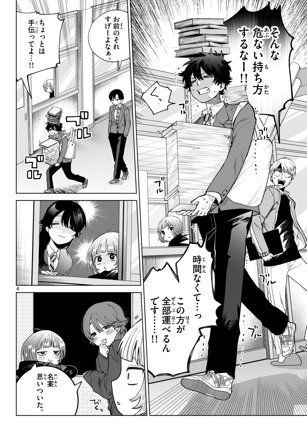 【漫画】好きな子と自転車を二人乗り。の画像