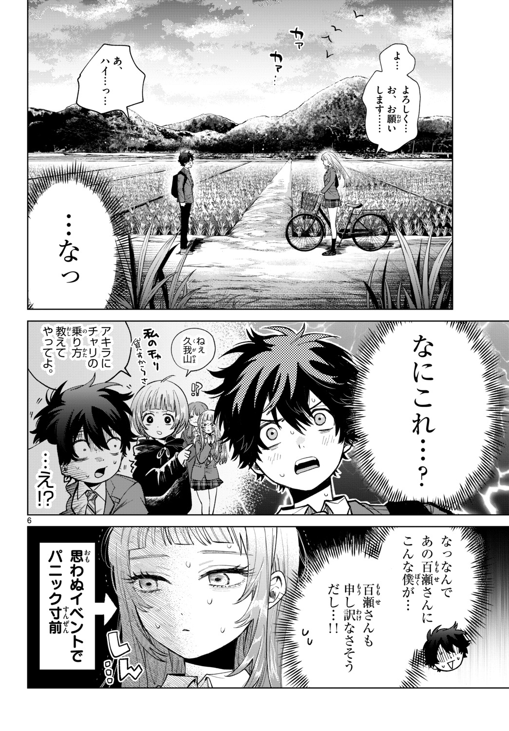 【漫画】好きな子と自転車を二人乗り。の画像