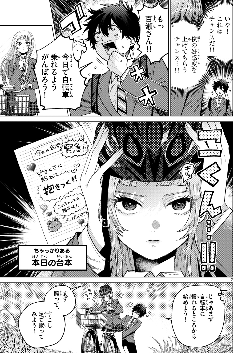 【漫画】好きな子と自転車を二人乗り。の画像
