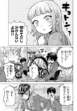 【漫画】好きな子と自転車を二人乗り。の画像