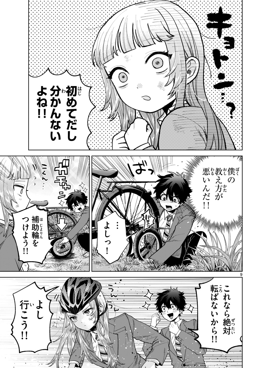 【漫画】好きな子と自転車を二人乗り。の画像