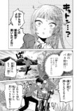 【漫画】好きな子と自転車を二人乗り。の画像