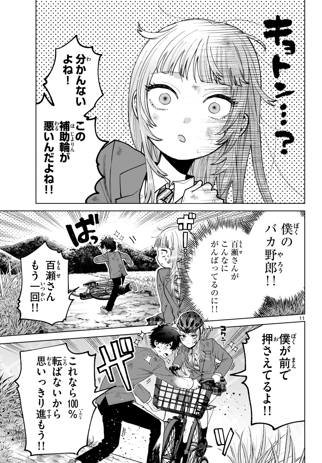 【漫画】好きな子と自転車を二人乗り。の画像