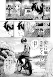 【漫画】好きな子と自転車を二人乗り。の画像