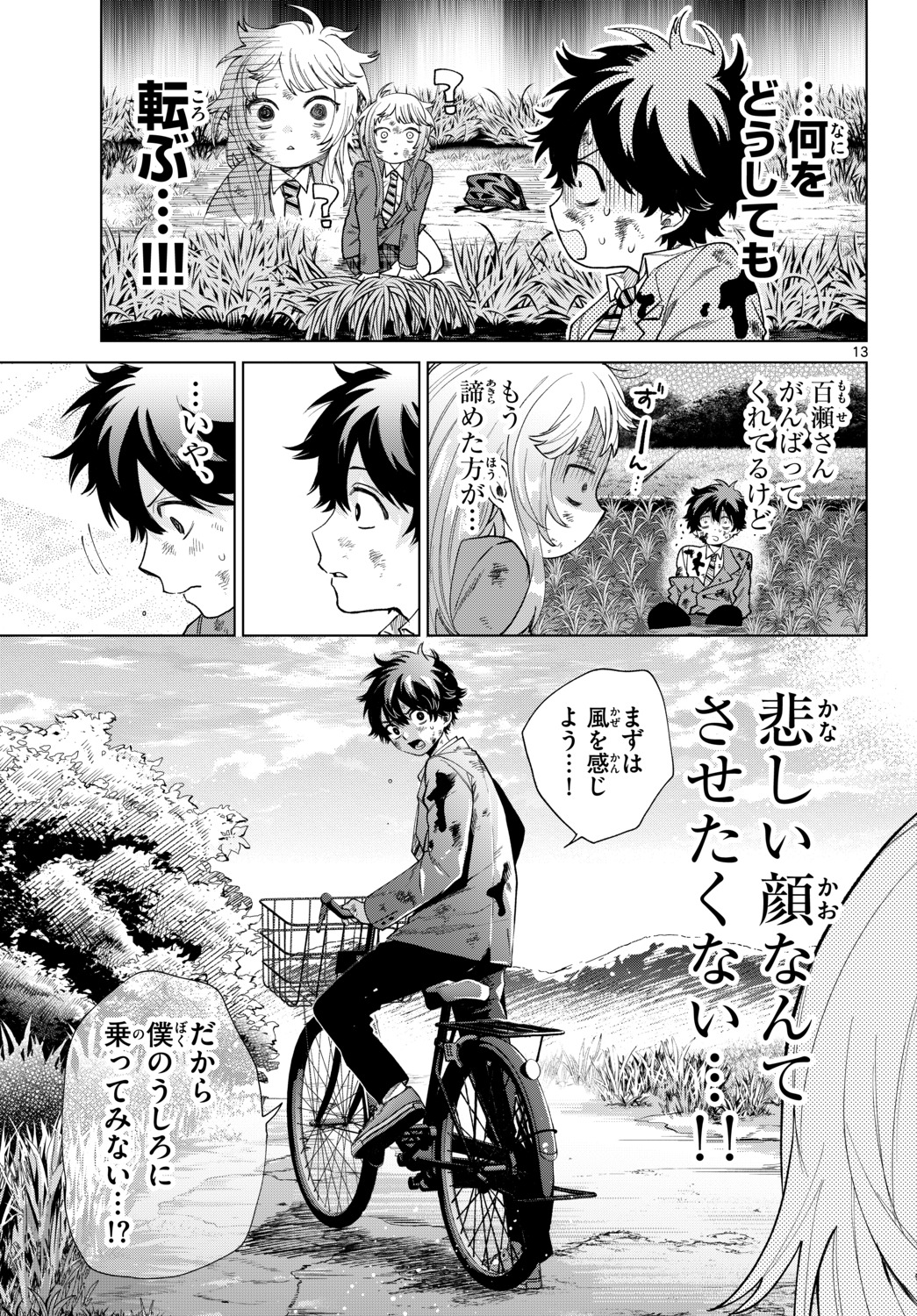 【漫画】好きな子と自転車を二人乗り。の画像