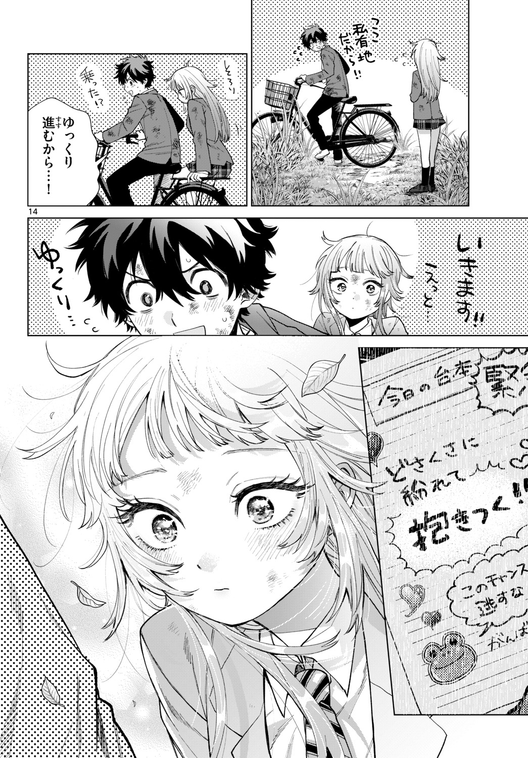 【漫画】好きな子と自転車を二人乗り。の画像