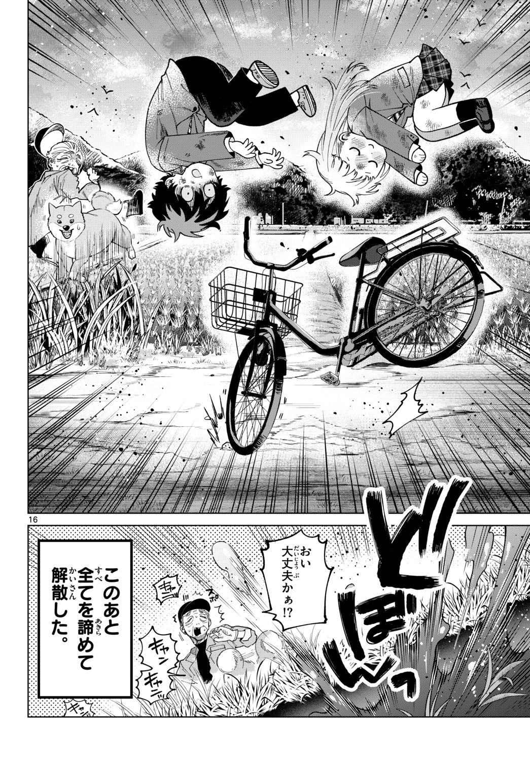 【漫画】好きな子と自転車を二人乗り。の画像